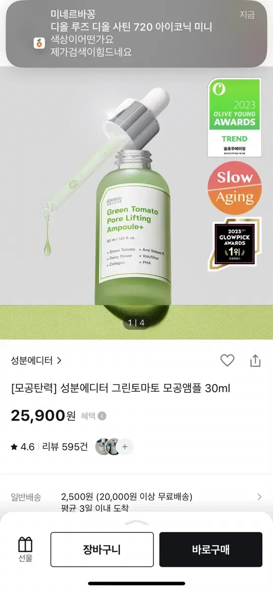 성분에디터 그린토마토 모공앰플 30ml